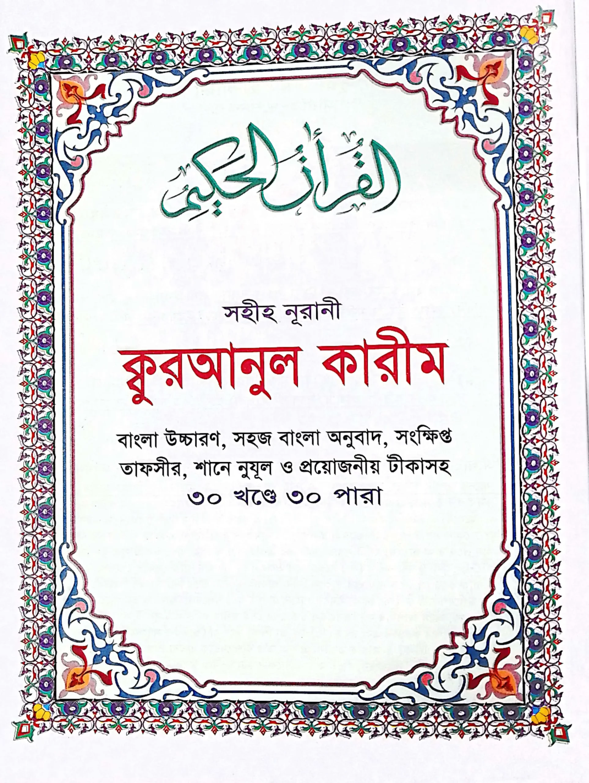 quran01