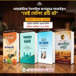 আন্তর্জাতিক স্কলারদের সাজেস্টকৃত বেস্ট সেলিং ৪টি বই