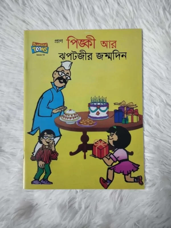 চাচা চৌধুরীর + পিংকি +বিল্লুর (২০টি) কমিক্স - Image 11