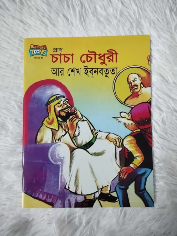 চাচা চৌধুরীর + পিংকি +বিল্লুর (২০টি) কমিক্স - Image 12