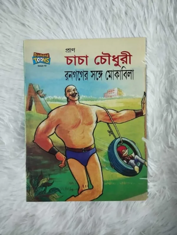 চাচা চৌধুরীর + পিংকি +বিল্লুর (২০টি) কমিক্স - Image 14