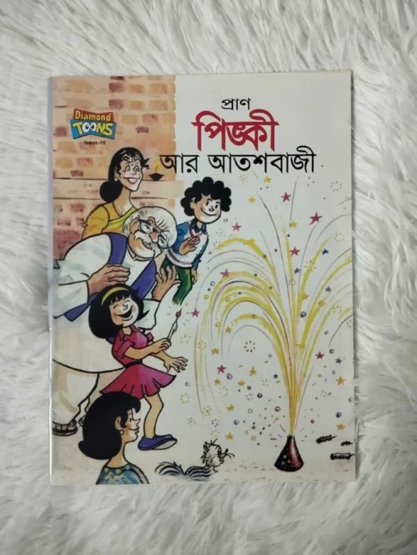 চাচা চৌধুরীর + পিংকি +বিল্লুর (২০টি) কমিক্স - Image 19