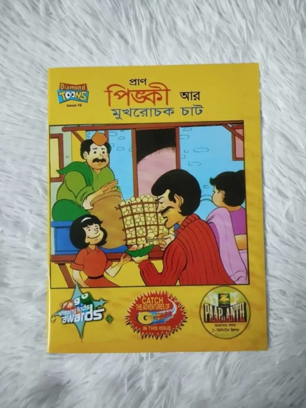 চাচা চৌধুরীর + পিংকি +বিল্লুর (২০টি) কমিক্স - Image 8