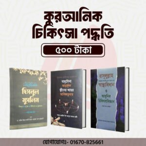 quranic treatment